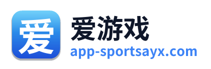 爱游戏